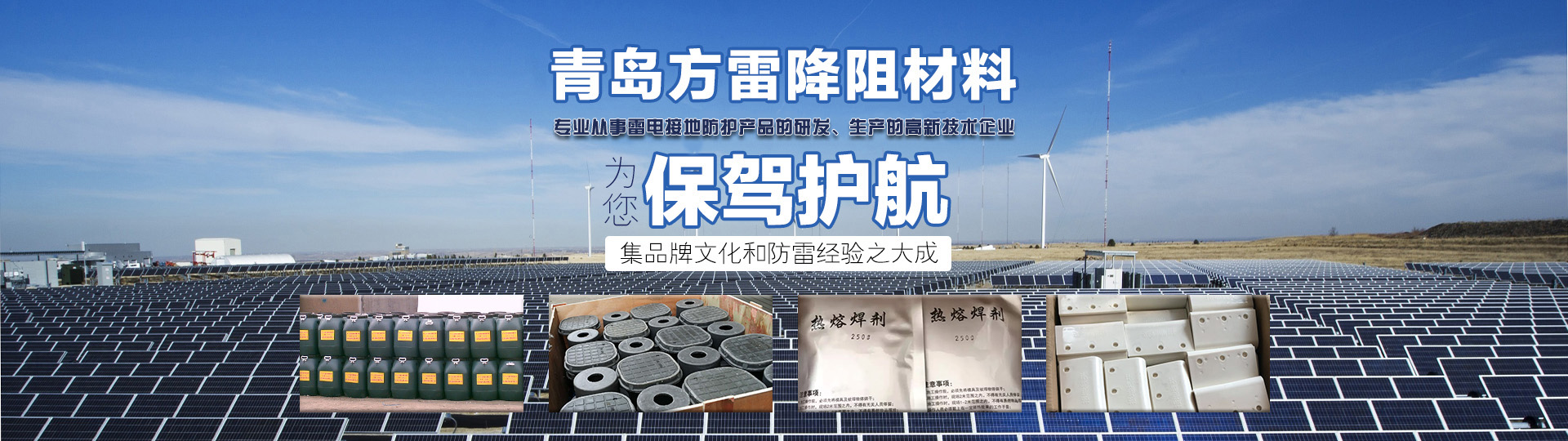 我公司专业生产降阻接地模块等防雷降阻材料