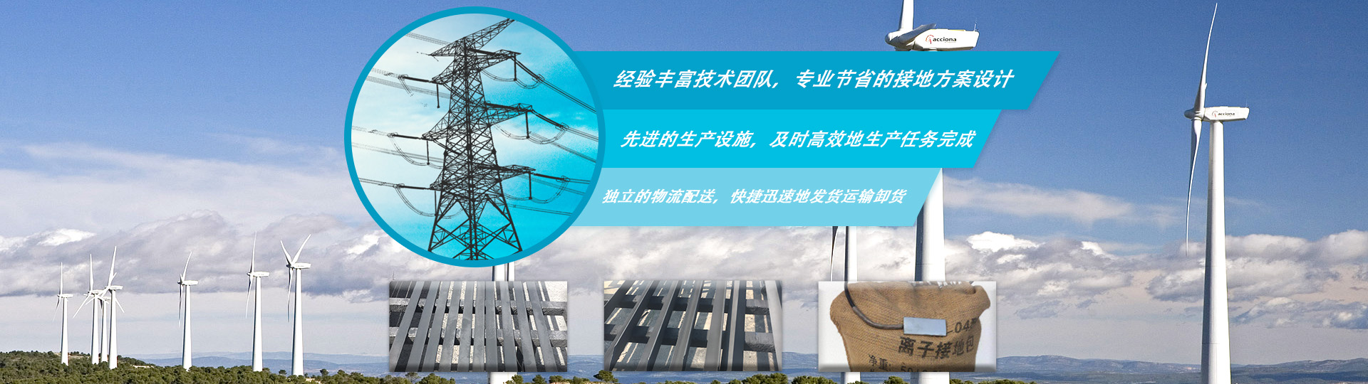 高效的生产各种防雷材料