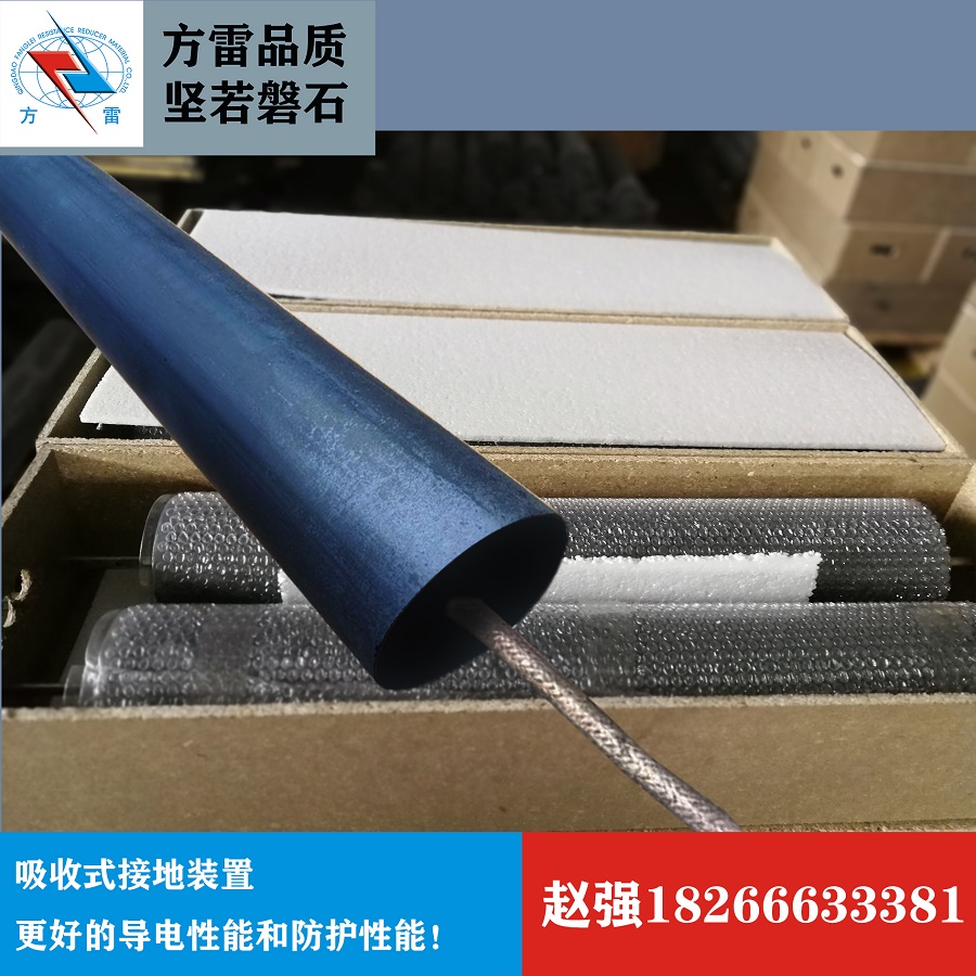 吸收式接地装置