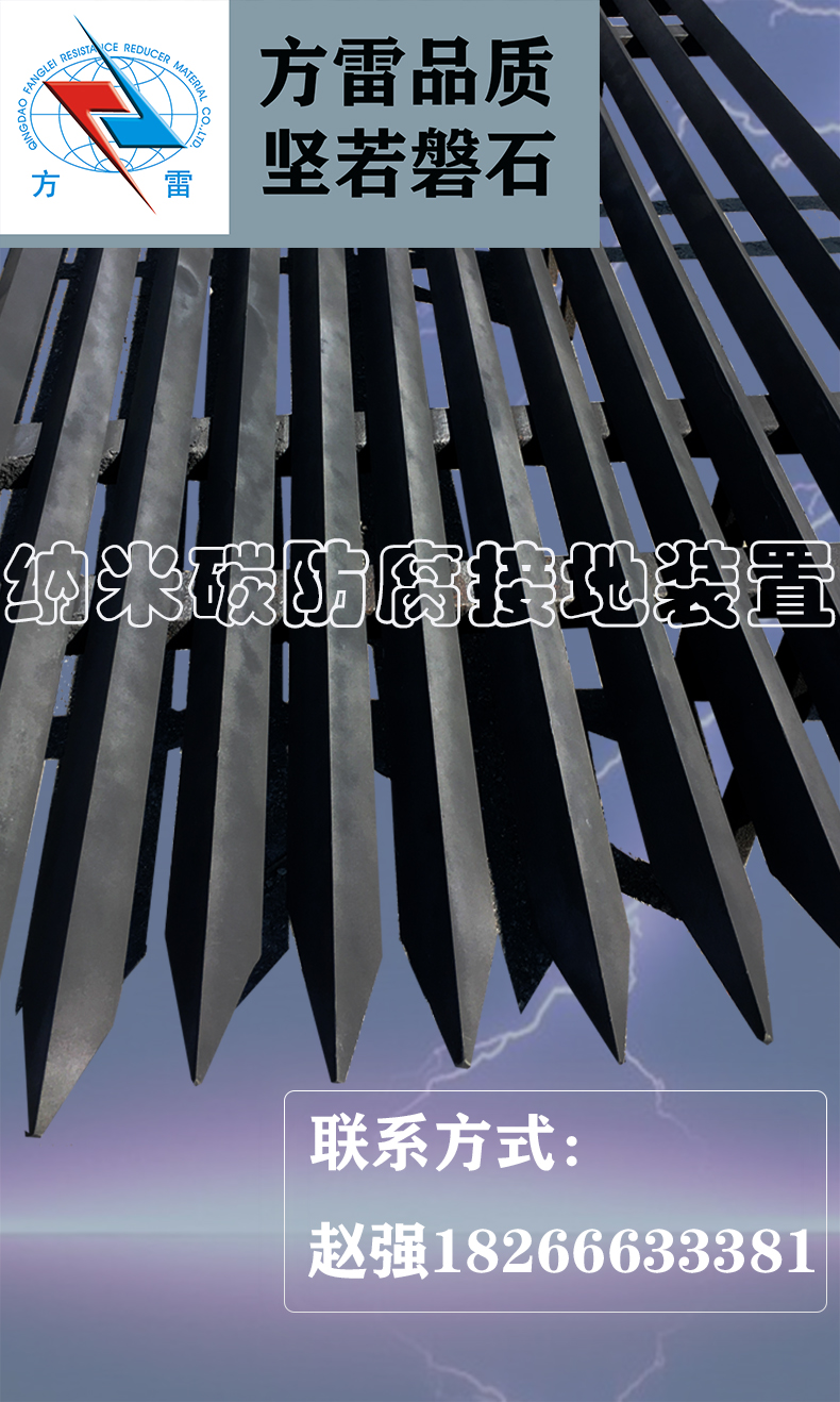 纳米碳接地装置 纳米碳接地装置
